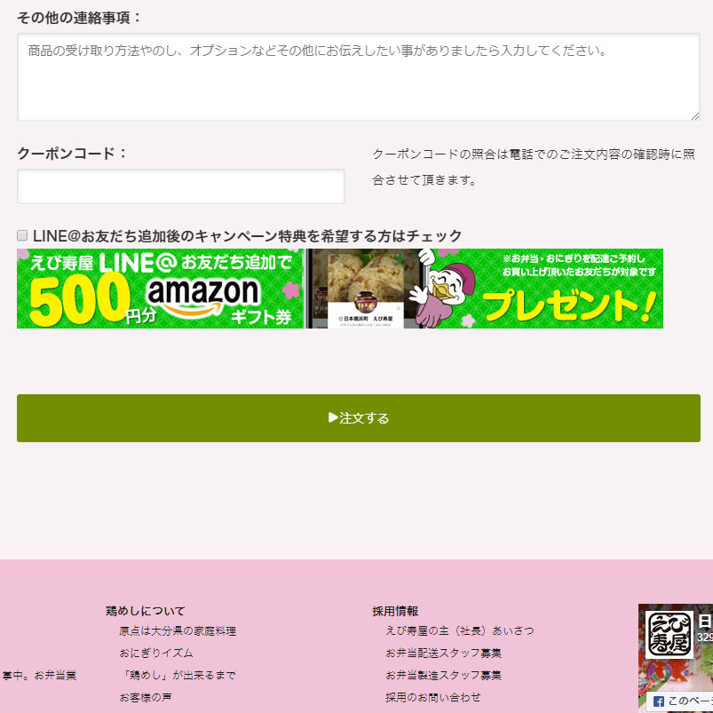 ネット注文でこんにゃく米の注文後の入力