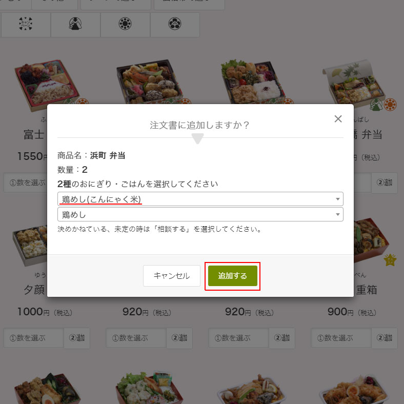 食べたい商品（例：浜町弁当）でこんにゃく米の選択